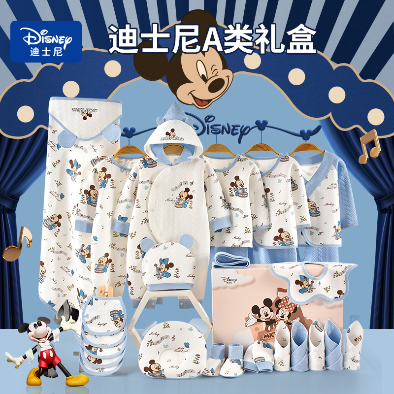 迪士尼婴儿礼盒新生儿套装刚出生宝宝满月礼物用品大全孕妈待产包