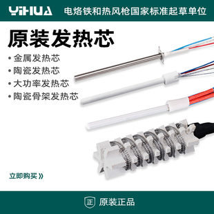 谊华936 8786D 858D焊台发热芯热风枪发热芯原装正品配件