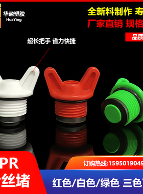 丝堵4分 加厚20ppr外牙堵头水龙头角阀塑料闷头水管活接管件配件