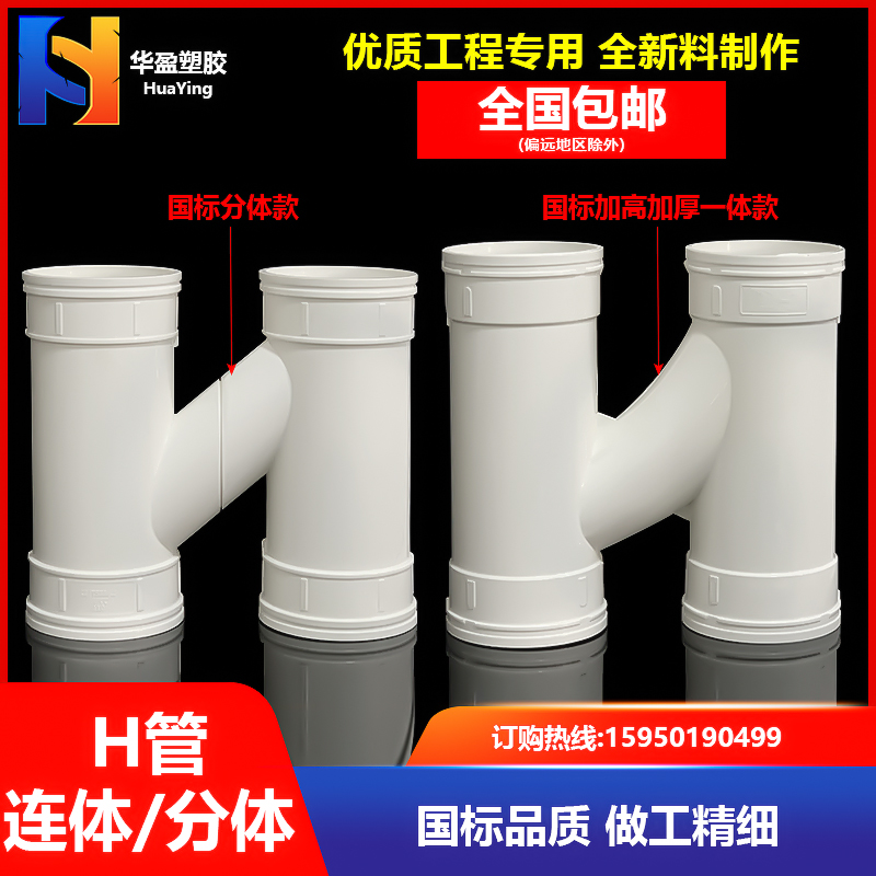 H型排水管互通管加长伸宿节管