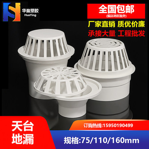 天台地漏pvc75110160