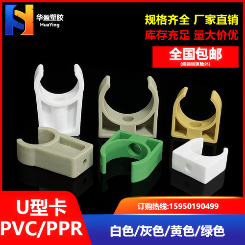 PPR/PVC卡扣灰白绿16-50