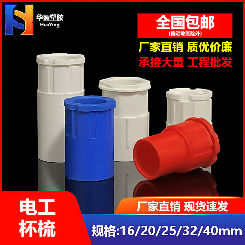 pvc线管锁母接头红色20螺接杯梳内丝盒接纳子拧紧锁扣线盒连接件