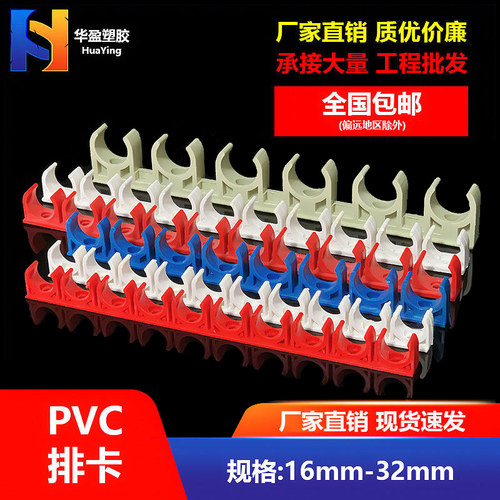 塑料PVC全新料水管固定连排卡