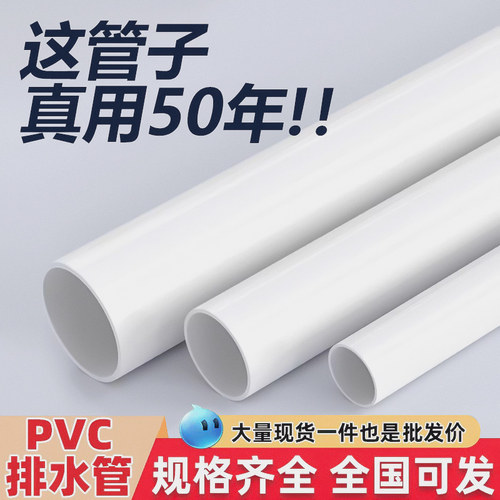PVC国标排水管50/75/110mm