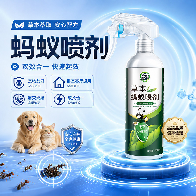 灭除蚂蚁药室内外非无毒喷雾图片