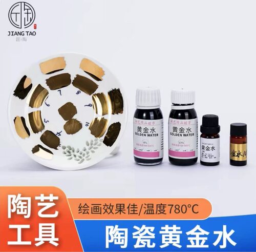 景德镇陶艺黄金水高温釉料黄金水高温釉料