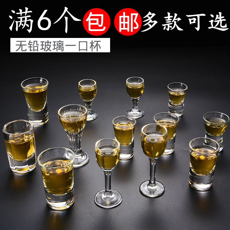 玻璃白酒杯小酒杯洋酒烈酒杯一口杯小号酒盅家用子弹杯杯架6只装