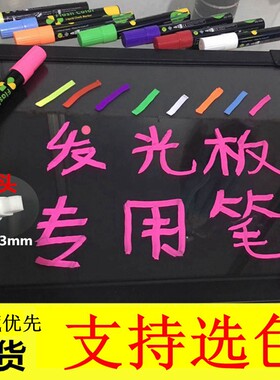 荧光荧光板专用笔玻璃笔彩色选色