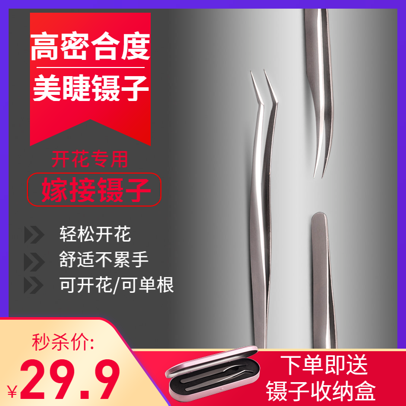 嫁接睫毛镊子高精度专用工具专业师美睫金羽镊海豚种睫毛开花夹子在类目 彩妆/香水/美妆工具, 其他美容工具, 假睫毛工具, 镊子中 - 来自Buy2taobao.com提供专业的淘宝代购服务