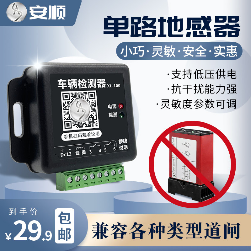 防砸单路双路地感车辆检测器停车场道闸雷达控制器地感线圈车检器