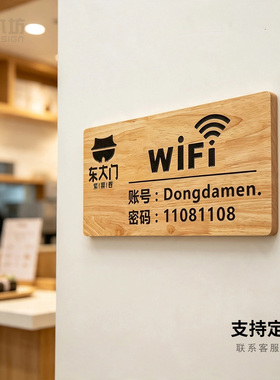 实木WiFi密码提示牌定制