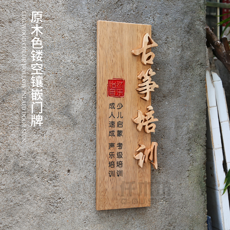 实木镂空雕刻门牌匾定制创意古筝培训广告牌公司店铺门头木质招牌