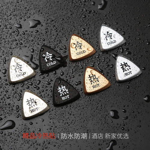 冷热贴标识牌卫生间冷热水提示贴