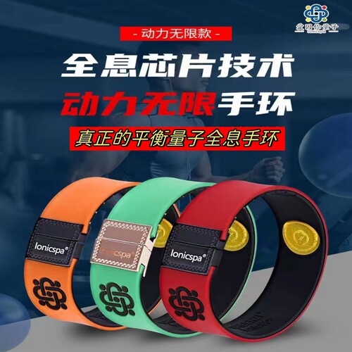 [国货之光]爱因你量子平衡全息手环调代谢促运动调理睡眠缓解焦虑