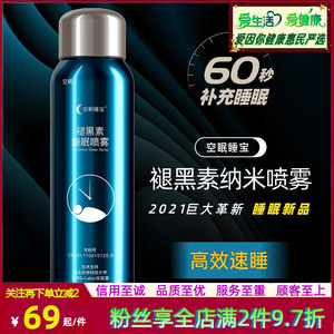空眠褪黑素睡眠喷雾睡不着焦虑烦躁快速入睡安神改善失眠限时冲量