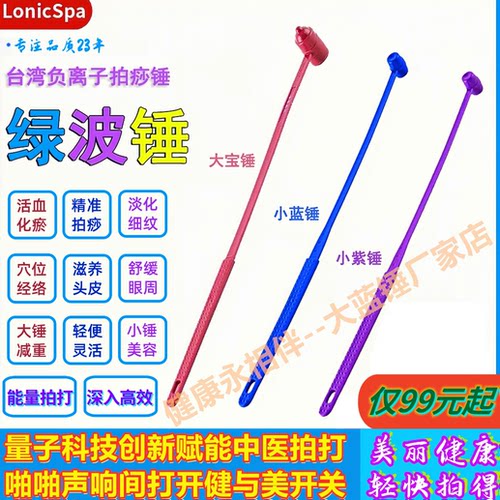 轻快拍痧大小蓝锤负离子能量拍打