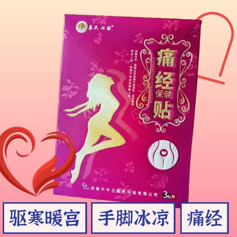 蔡氏七联蜂蜜痛经保健贴宫寒体寒调经暖宫女性生理姨妈期不适正品