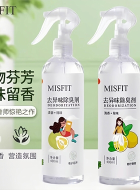 MISFIT去异味除臭剂室内空气清新剂净化剂汽车卫生间除臭除烟神器