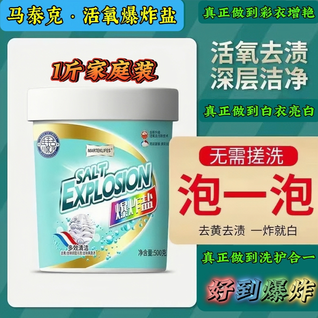 增白爆炸盐marteklifes量大实惠