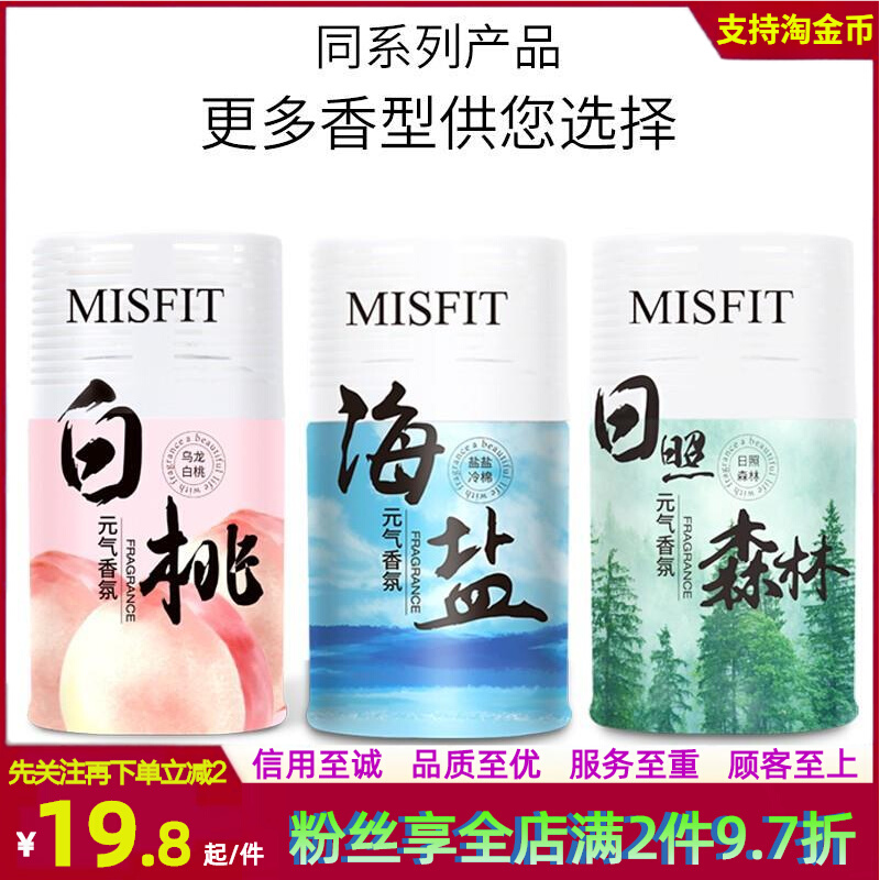 清香除异味固体香薰misfit超耐用