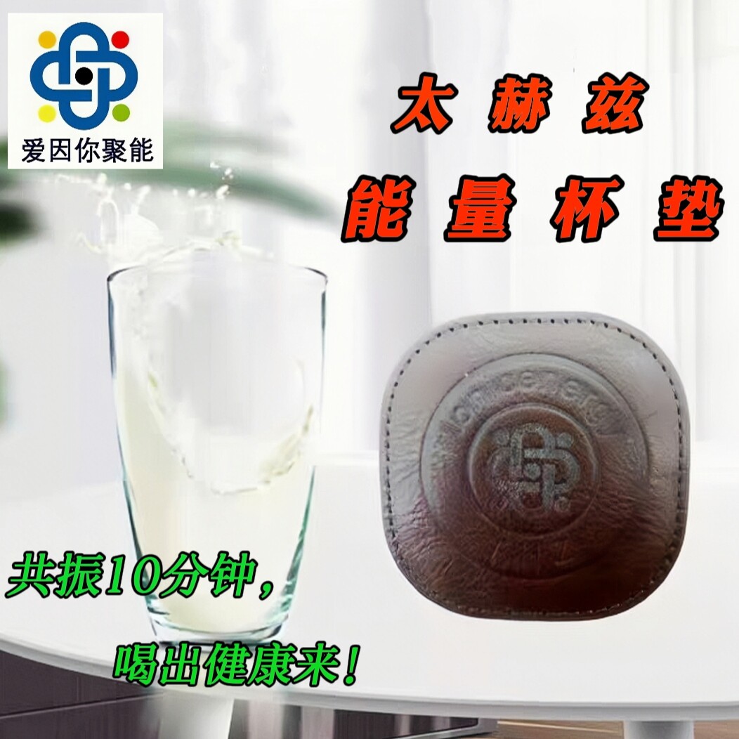 真皮杯垫太赫兹能量杯垫正方形圆角欧式高档负离子杯垫喝出健康