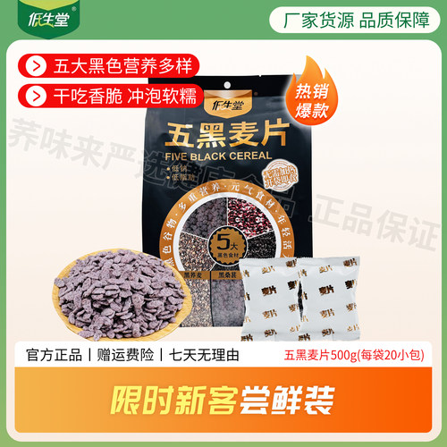 低生堂五黑麦片500g五黑混合营养