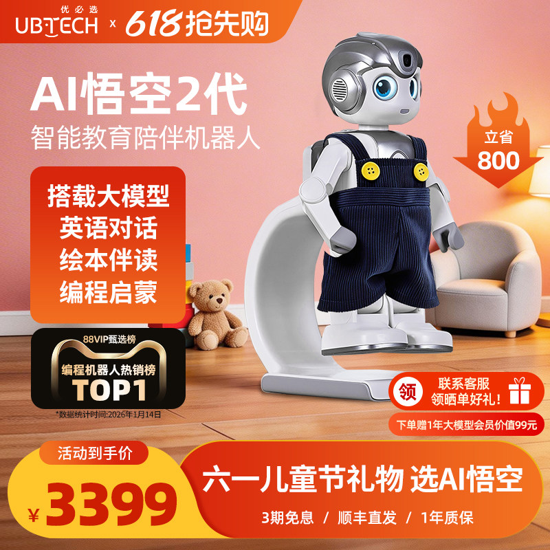【六一儿童节礼物】优必选AI悟空机器人2代智能情感陪伴儿童玩具2026新款编程教育人形机器人英语对话学习男