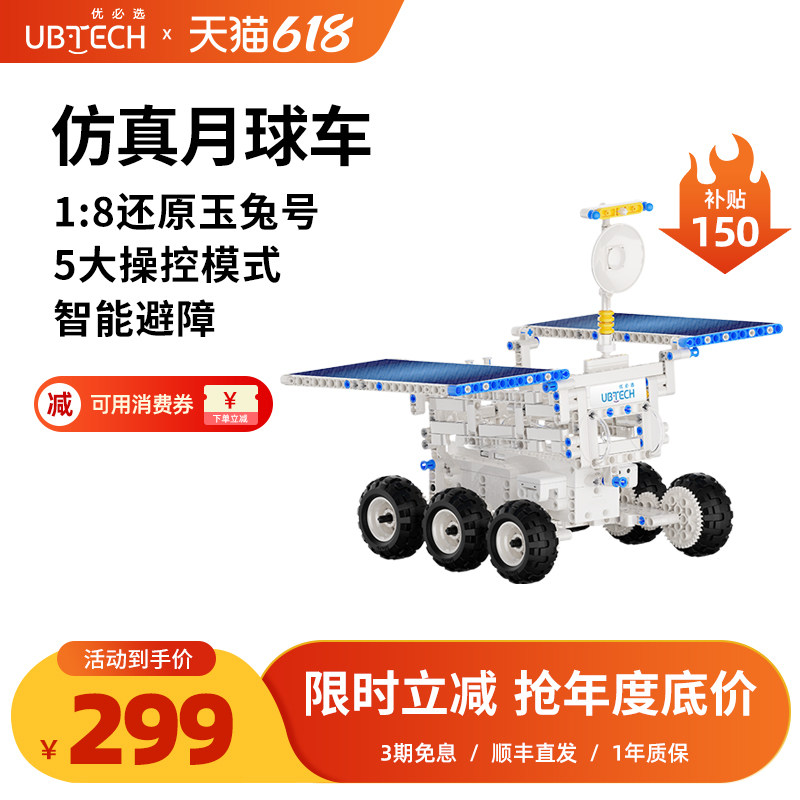 【儿童礼物】优必选月球车图形编程机器人积木儿童益智拼装玩具智能机器人科教遥控拼装男女孩生日礼物玩具