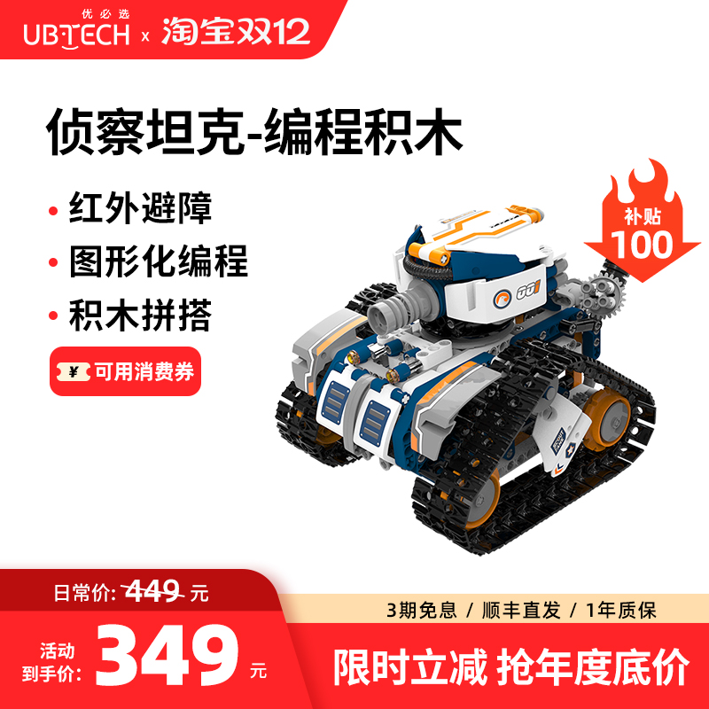 优必选坦克车编程机器人儿童礼物