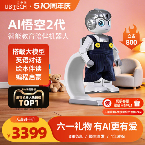 优必选悟空2代AI陪伴教育机器人