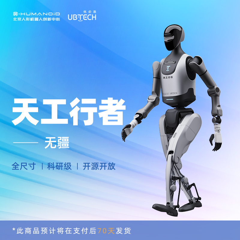 优必选天工行者智能人形机器人