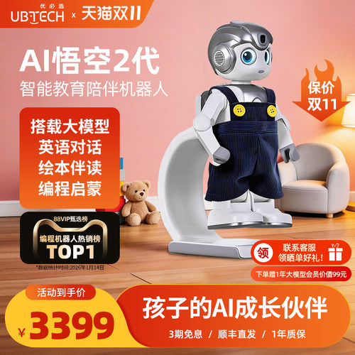 优必选悟空2代AI陪伴教育机器人