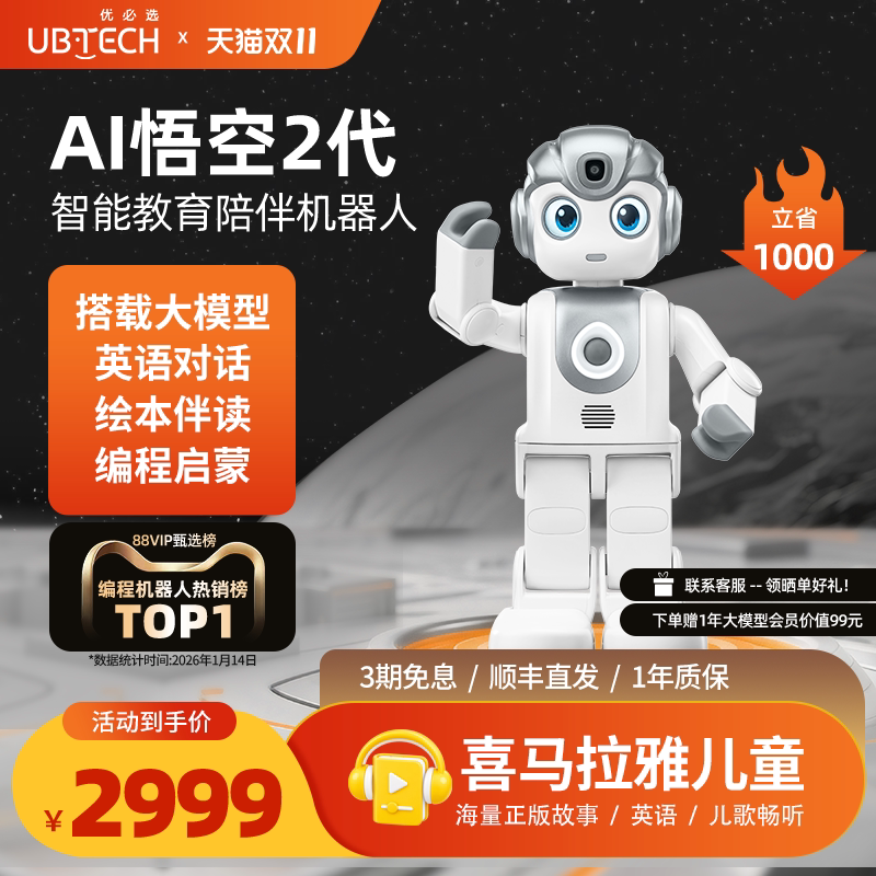 【儿童礼物】优必选AI悟空机器人2代儿童ai陪伴机器人ai儿童智能对话情感陪伴玩具编程教育人形机器人2026款