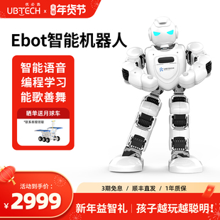 优必选Ebot悟空AI智能机器人儿童陪伴编程益智玩具语音对话故事机人形舞蹈会英语翻译机器人男女孩生日礼物