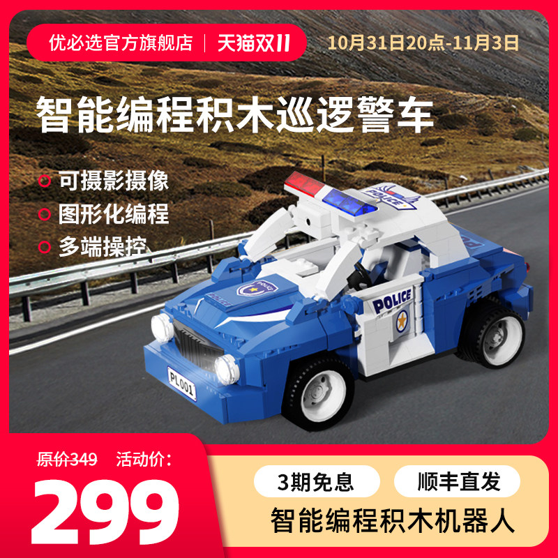优必选UBTECH智能机器人早教机编程视频巡逻警车多形态组装教育学习创意拼装多功能积木益智玩具怎么看?