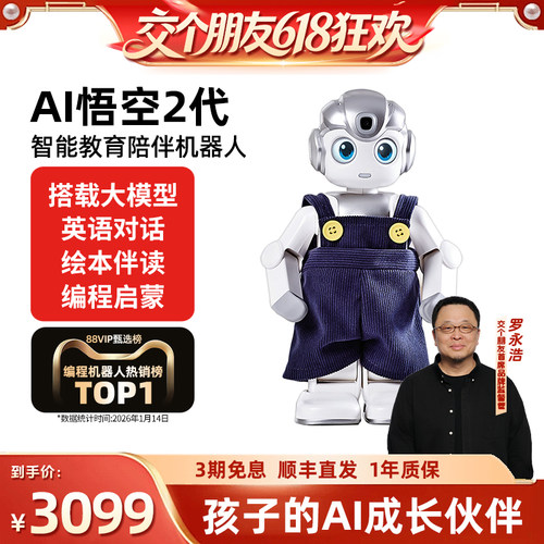 优必选AI悟空2代陪伴教育机器人