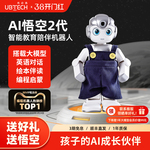 优必选悟空智能机器人2代AI儿童玩具陪伴教育英语对话生日礼物