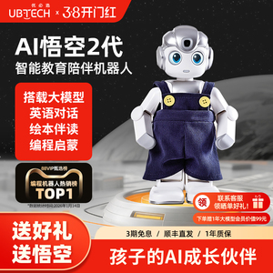 优必选悟空智能机器人2代AI儿童玩具陪伴教育英语对话生日礼物