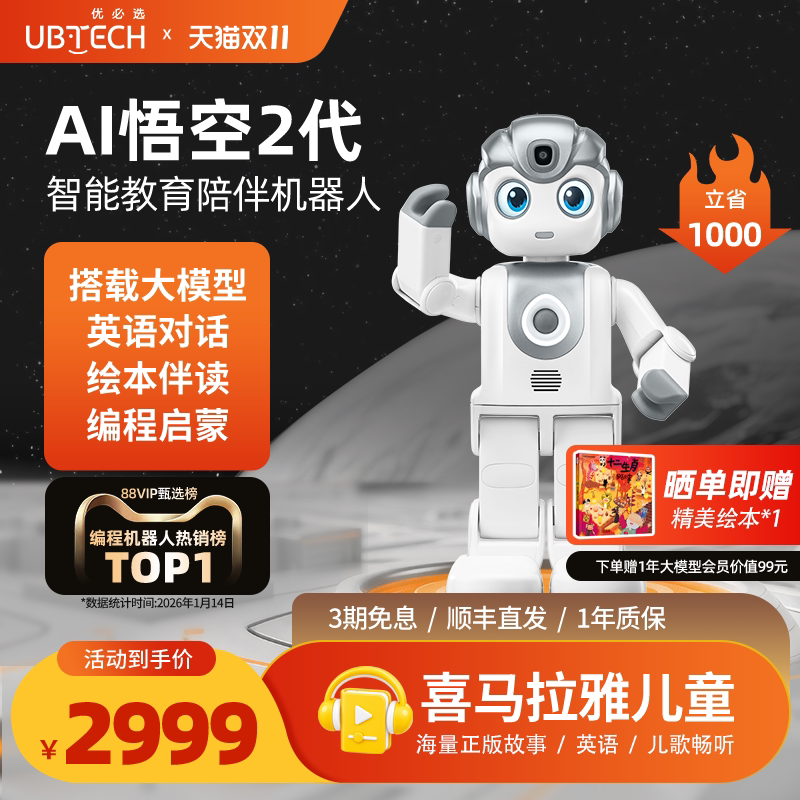 【儿童礼物】优必选AI悟空机器人2代儿童ai陪伴机器人ai儿童智能对话情感陪伴玩具编程教育人形机器人2026款