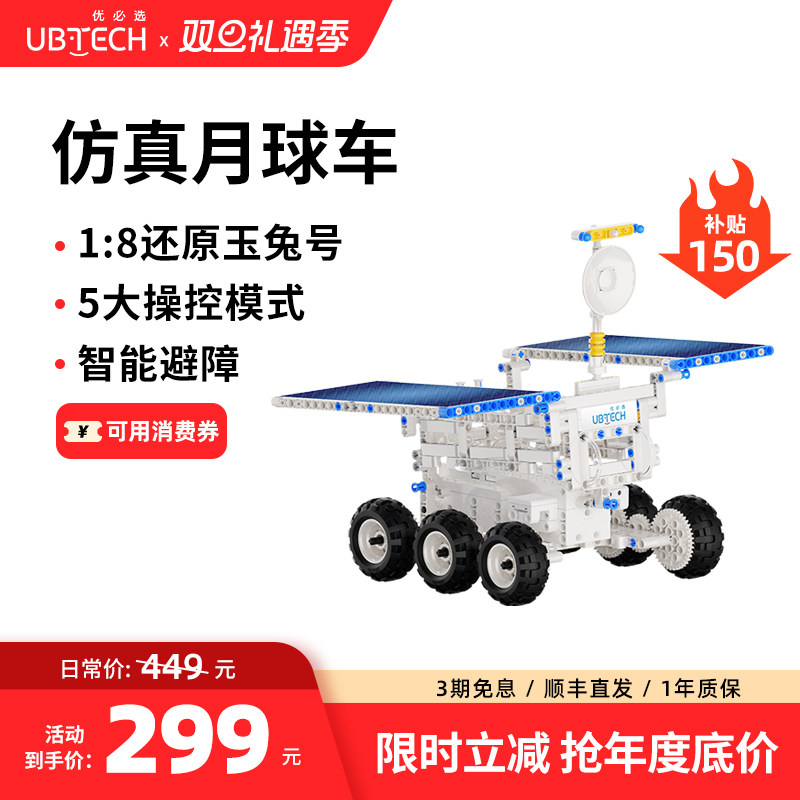 【儿童礼物】优必选月球车图形编程机器人积木儿童益智拼装玩具智能机器人科教遥控拼装男女孩生日礼物玩具