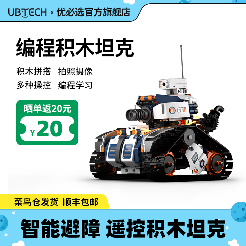 优必选编程积木机器人儿童礼物
