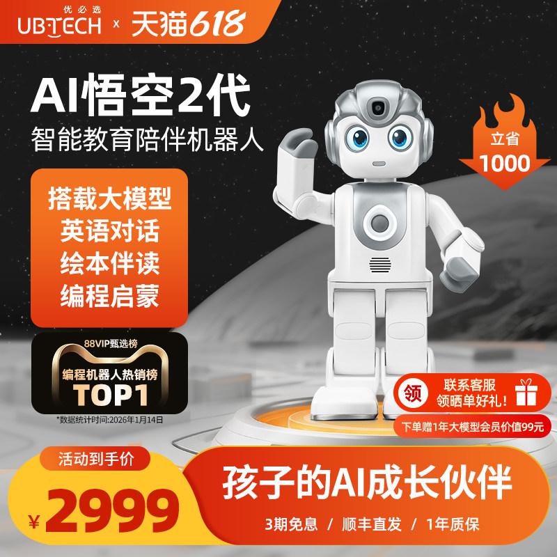 【儿童礼物】优必选AI悟空机器人2代智能情感陪伴玩具编程教育人形机器人2026新款英语对话学习语音男孩生日