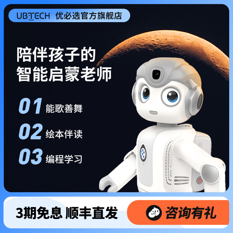 【送娃好礼 顺丰速发】优必选悟空机器人智能教育编程跳舞高科技儿童陪伴学习语音对话玩具孩子生日礼物怎么看?