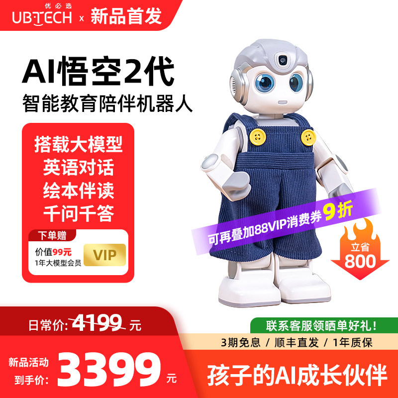 优必选悟空2代AI智能教育机器人儿童陪伴学习人形机器人2025新款绘本阅读英语对话可远程监控玩具生日礼物