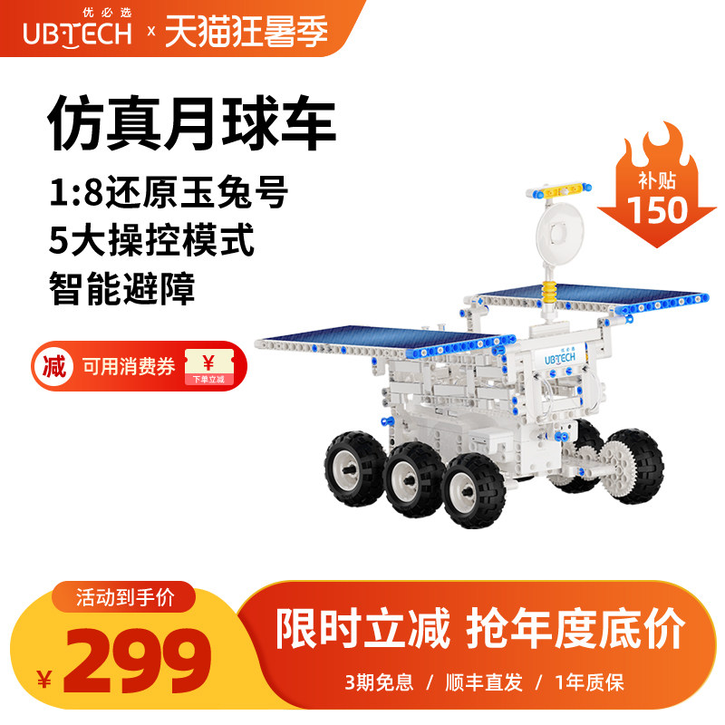 【儿童礼物】优必选月球车图形编程机器人积木儿童益智拼装玩具智能机器人科教遥控拼装男女孩生日礼物玩具