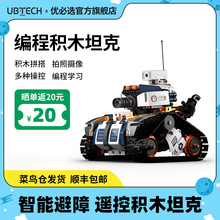 【儿童礼物】优必选侦察坦克编程机器人AI玩具积木益智拼装玩具2025新款智能机器人可摄像男遥控编程玩具