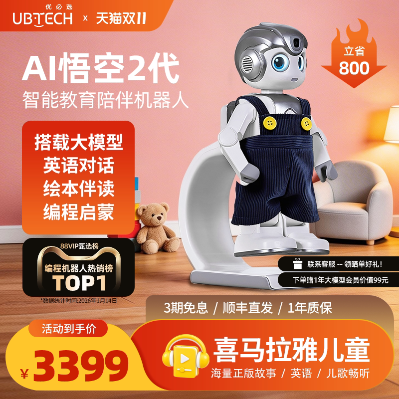 【儿童生日礼物】优必选AI悟空机器人2代智能情感陪伴儿童玩具2026新款编程教育人形机器人英语对话学习礼物