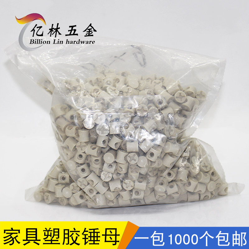 家具胶粒小铁锤 家具五金配件 十字预埋螺母连接胶粒锤母横孔螺母,五金/工具,塑料膨胀管,淘宝优惠券,粉丝福利购,淘宝优惠卷