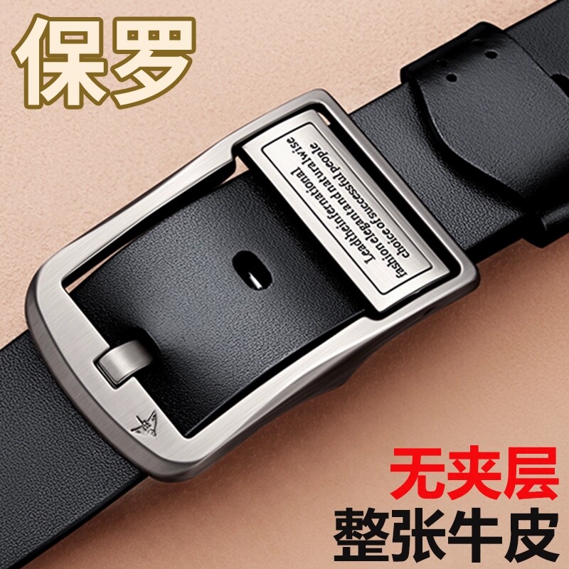 保罗皮带男士2024新款真皮针扣头层纯牛皮腰带年轻人休闲品牌裤带